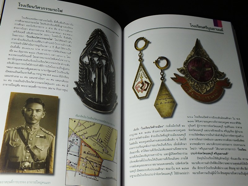 หนังสือ โรงเรียน โดย เรืออากาศตรี สามารถ เวสุวรรณ์ - เอก สุขอ้อม ปกอ่อน หนา 400 หน้า