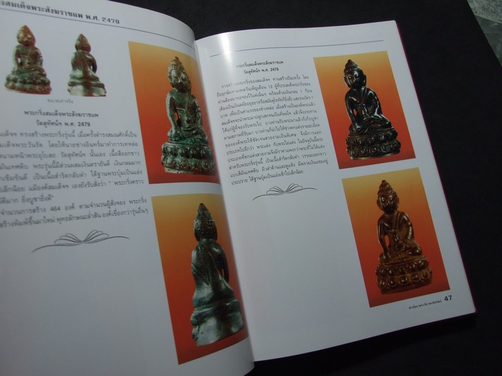 ทำเนียบพระกริ่ง พระชัยวัฒน์ โดย มอนต์ จันทนากร ปกแข็ง พิมพ์ปี 2539 (พรีออเดอร์-สอบถาม)