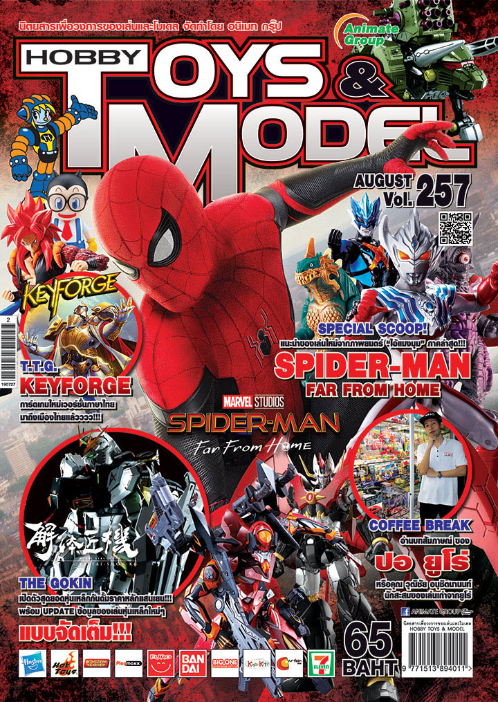 HOBBY TOY&MODEL - VOL. 257