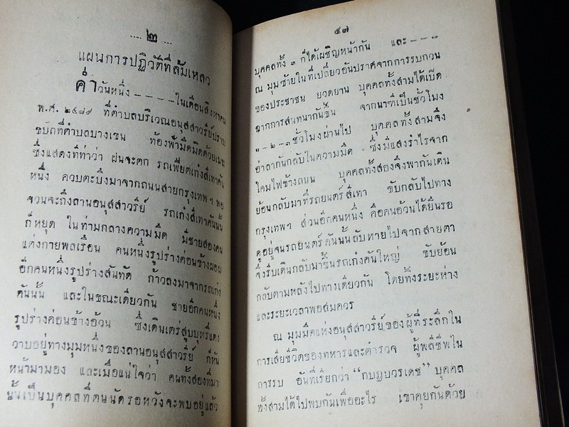 พงษาวดารการเมือง โดย "เกียรติ" เเห่ง สำนักงานหนังสือพิมพ์เกียรติศักดิ์ ปี 2493