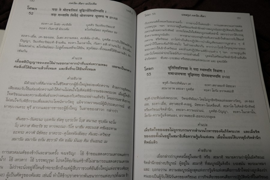 ภควัต-คีตา ฉบับเดิม เเปลโดย กฤษณะ สังคีตทาน ปกแข็ง 840 หน้า