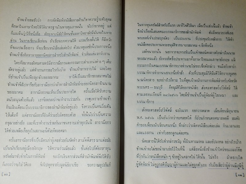 ห้าปีจากปริทัศน์ ของ ส.ศิวรักษ์ หนา 470 หน้า ปี 2512