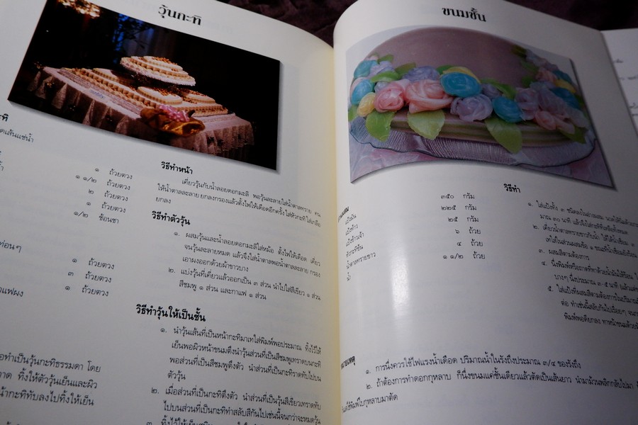 ตำรับเครื่องว่างเเละขนมไทย โดย กรมอาชีวศึกษา ปกเเข็ง 165 หน้า ปี 2535