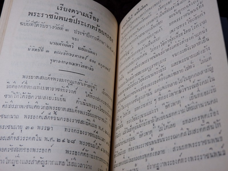 เรียงความเรื่องพระราชนิพนธ์ในรัชกาลที่ 6 เเละ เรียงความฉบับได้รับรางวัลทุนภูมิพลฯ ปกเเข็งเดินทอง ปี 2504