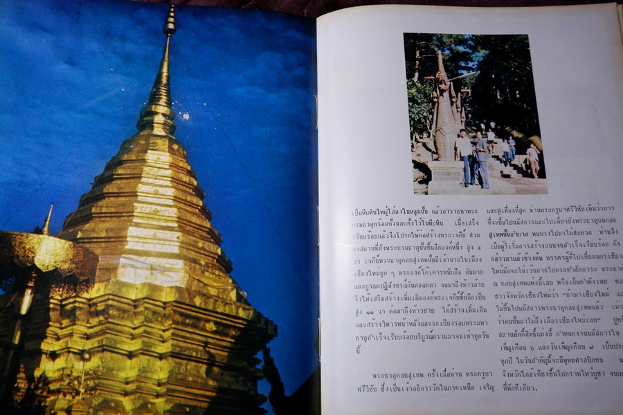 พระพุทธรูป เเละ สิ่งศักดิ์สิทธิ์ 1 โดย นาวาอากาศโท ภาสกร จุฑะพุทธิ ปกแข็ง ปี 2524