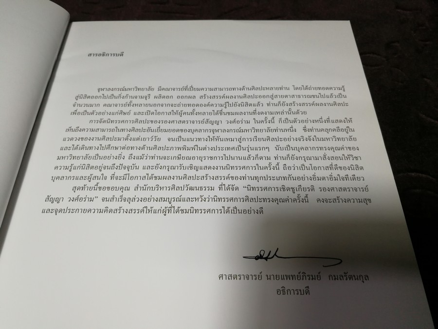 จุฬาฯสรรศิลป์ นิทรรศการเชิดชูเกียรติ ร.ศ.สัญญา วงศ์อร่าม 5 พ.ย.-27 ธ.ค .2556 (มีลายเซ็นต์)