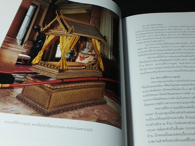 เครื่องประกอบพระราชอิสริยยศ ราชยาน ราชรถ เเละพระเมรุมาศ งานพระราชพิธีถวายพระเพลิงพระบรมศพ สมเด็จพระศรีนครินทราบรมราชชนนี