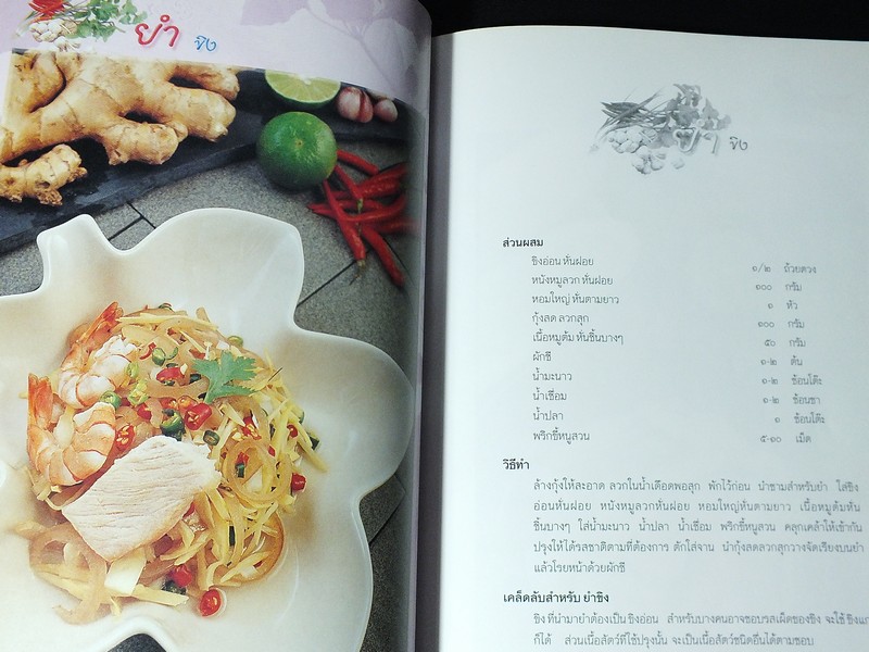 ยำสมุนไพร โดย กระยาทิพย์ เรือนใจ ปี 2542