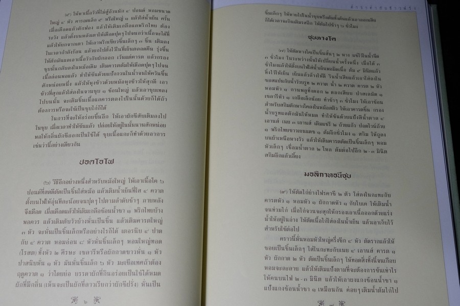 ตำราทำกับข้าวฝรั่ง พระราชนิพนธ์ ใน รัชกาลที่ 5 (ทรงเเปล) ปกเเข็ง ปี 2545