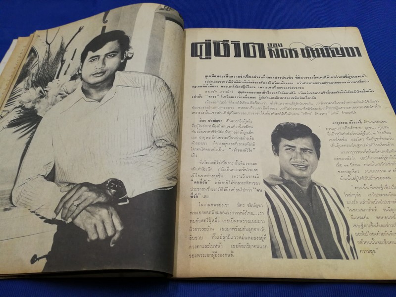 อนุสรณ์ มิตร ชัยบัญชา หนา 72 หน้า ปี 2514