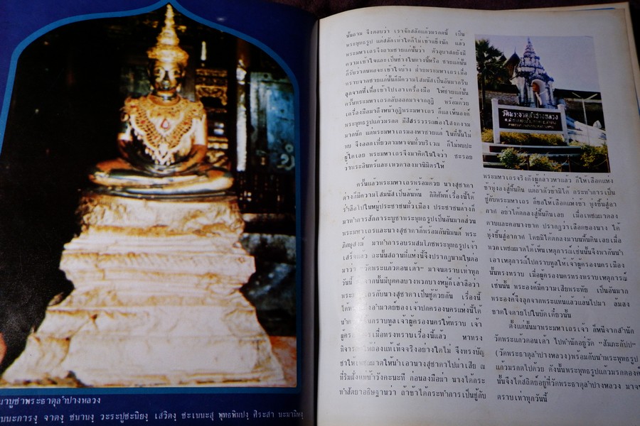 พระพุทธรูป เเละ สิ่งศักดิ์สิทธิ์ 1 โดย นาวาอากาศโท ภาสกร จุฑะพุทธิ ปกแข็ง ปี 2524