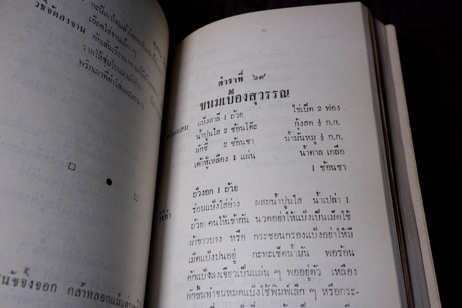 ตำราวิชาชีพ เเละ ประวัติบุคคล จากรายการ ลุงขาวไขอาชีพ ปี 2512 (เล่มเล็ก)