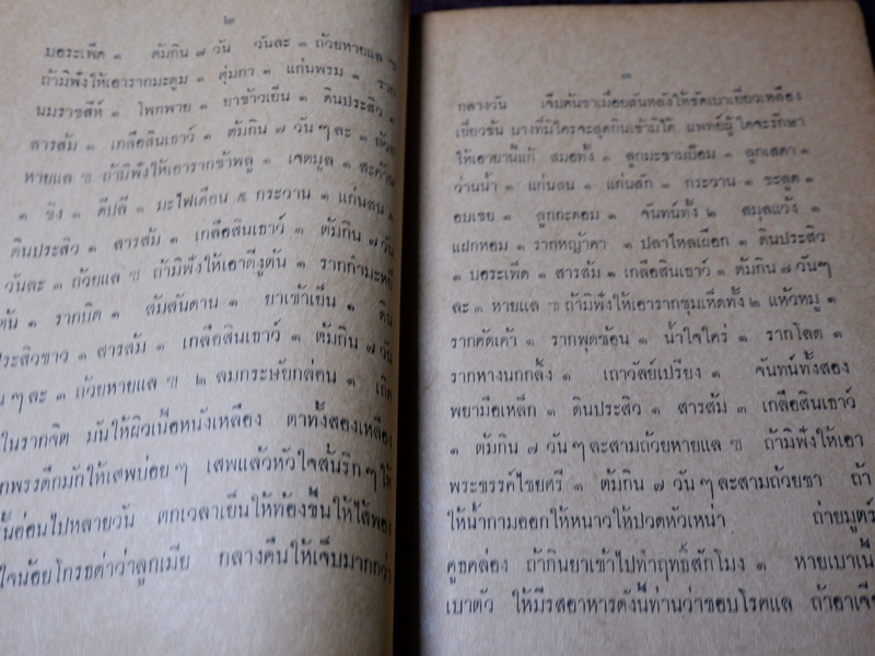 ตำรายาไทยโบราณ รวบรวมเขียนโดย ศุภกิจ เเซ่เเต้ (หนังสืออนุสรณ์ทอดผ้ากฐินสามัคคี) ปี 2514 (Pre-Order สอบถาม)