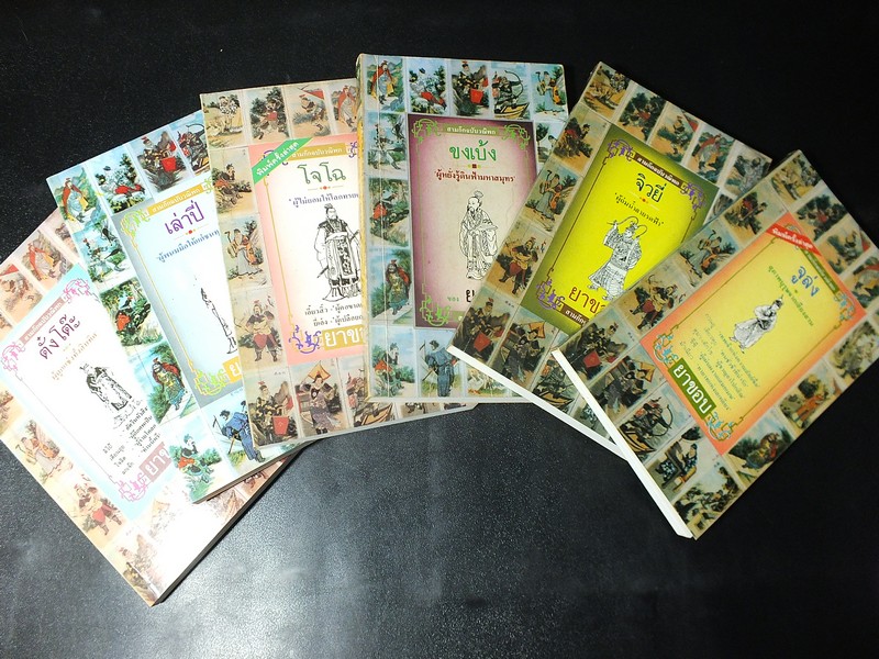 สามก๊ก ฉบับวนิพก โดย ยาขอบ ชุด 6 เล่ม บรรจุในกล่องเเข็ง สำนักพิมพ์ดอกหญ้า พิมพ์ปี 2533