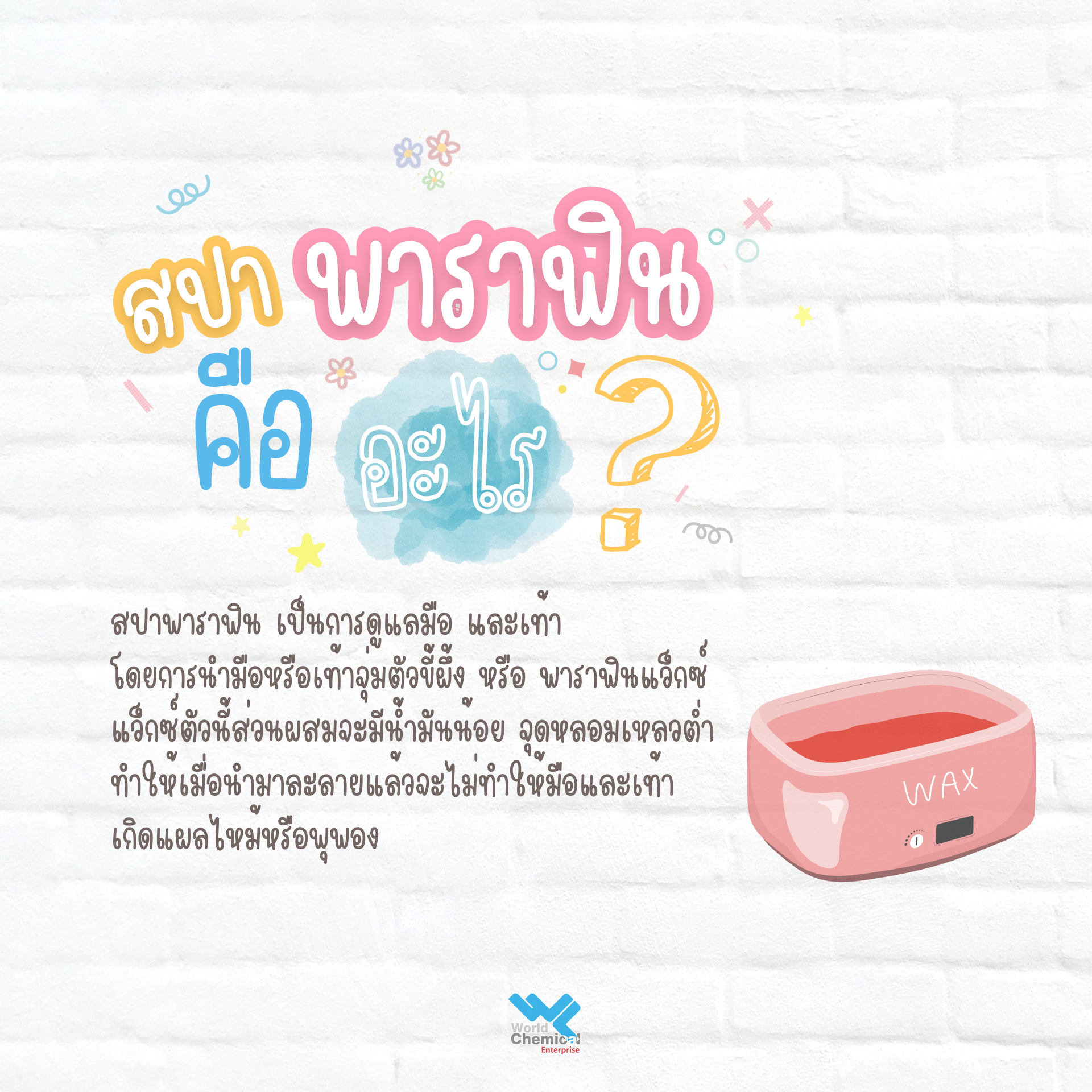 สปาด้วยพาราฟิน