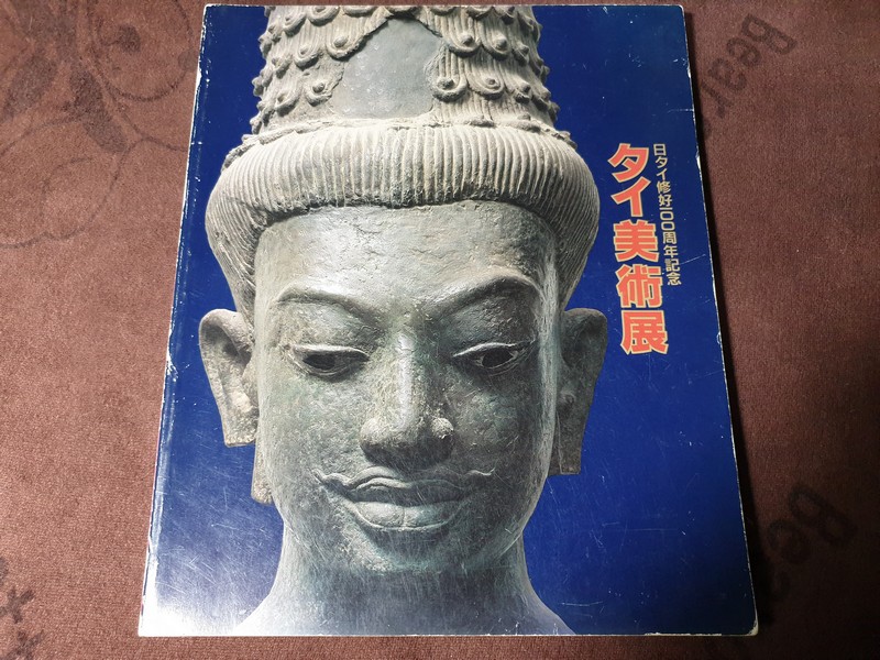 Art Treasures of Thailand by Tokyo National Museum (ฉบับ 2 ภาษา) หนา 182 หน้า ปี 1987