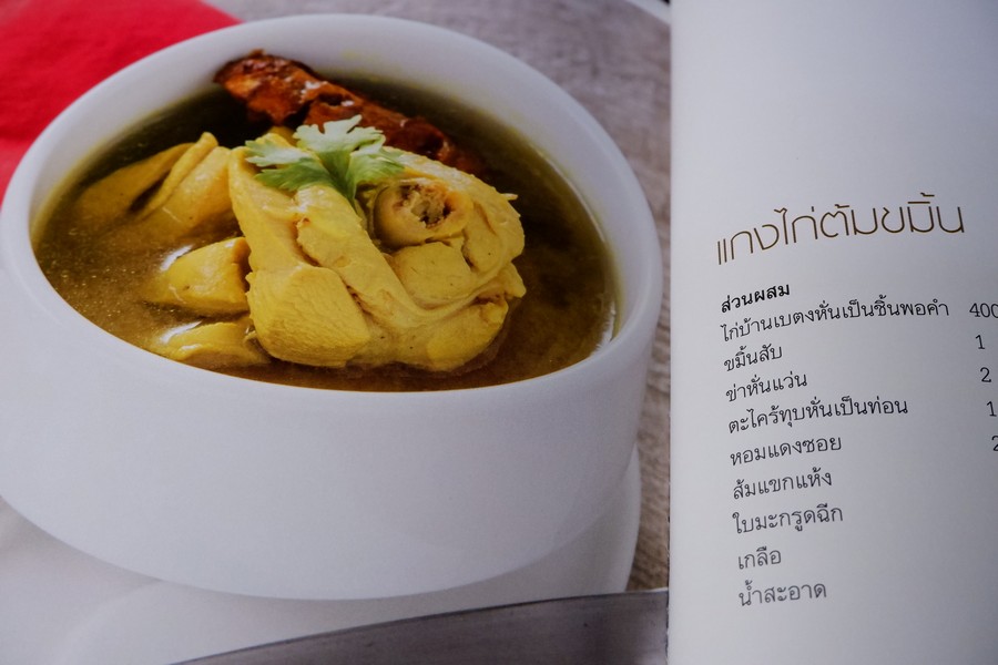 เปิดมนต์เสน่ห์ สำรับอาหารปักษ์ใต้