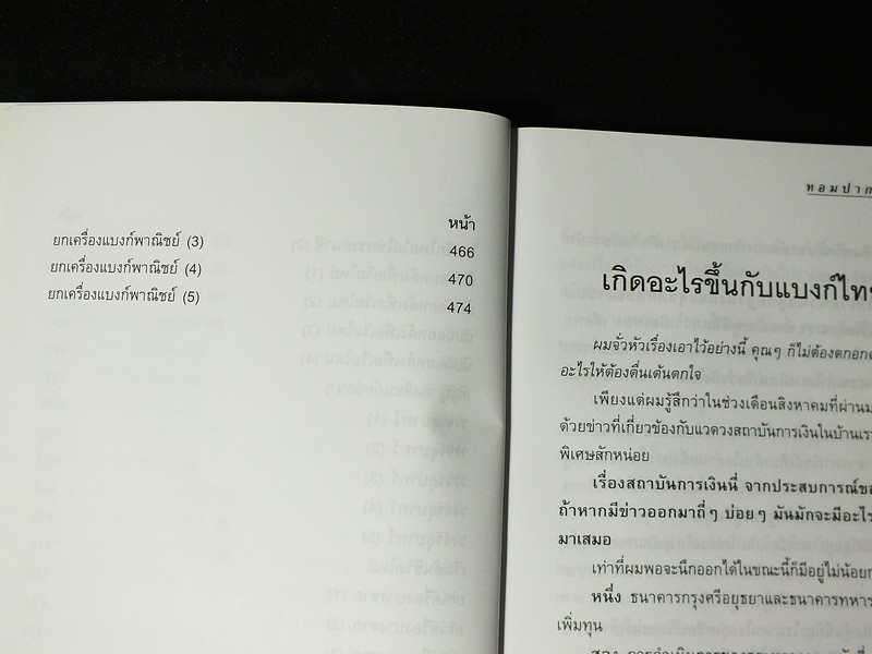 หอมปากหอมตอ โดย วีระ ธีรภัทร 5 เล่มจบ ครบชุด หนารวม 2382 หน้า (5 นิ้ว) พิมพ์ปี 2546-2548