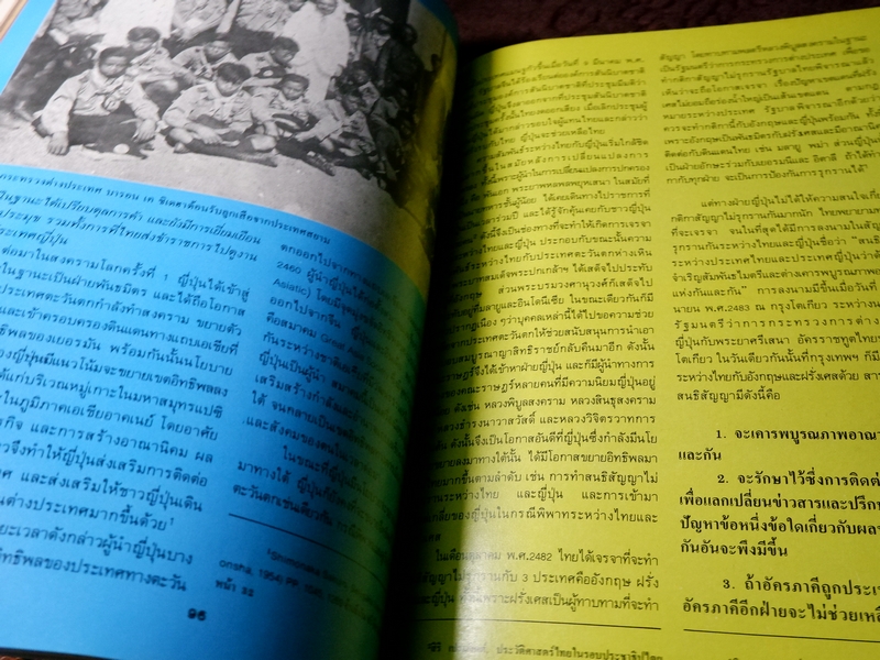 380 ปี สัมพันธไมตรี ญี่ปุ่น-ไทย โดย ผศ.สุรางค์ศรี ตันเสียงสม