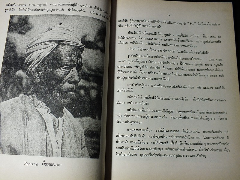 เที่ยวไปในอดีต เมื่อเงี้ยวปล้นเมืองเเพร่ เเละเมืองนครลำปาง โดย ประชุม อัมพุนันทน์ พิมพ์ปี 2527