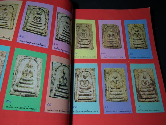 สมุดสมเด็จ อนุสรณ์ 200 ปี แห่งชาตะกาล สมเด็จพระพุฒาจารย์(โต พรหมรังสี) ปี 2531