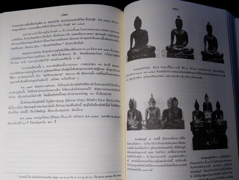 พุทธสาสนสุวัณณภูมิปกรณ ราชบุรีวัตถุกถา ตำนานเมืองขุนไทย ปกแข็ง ( สอบถาม)