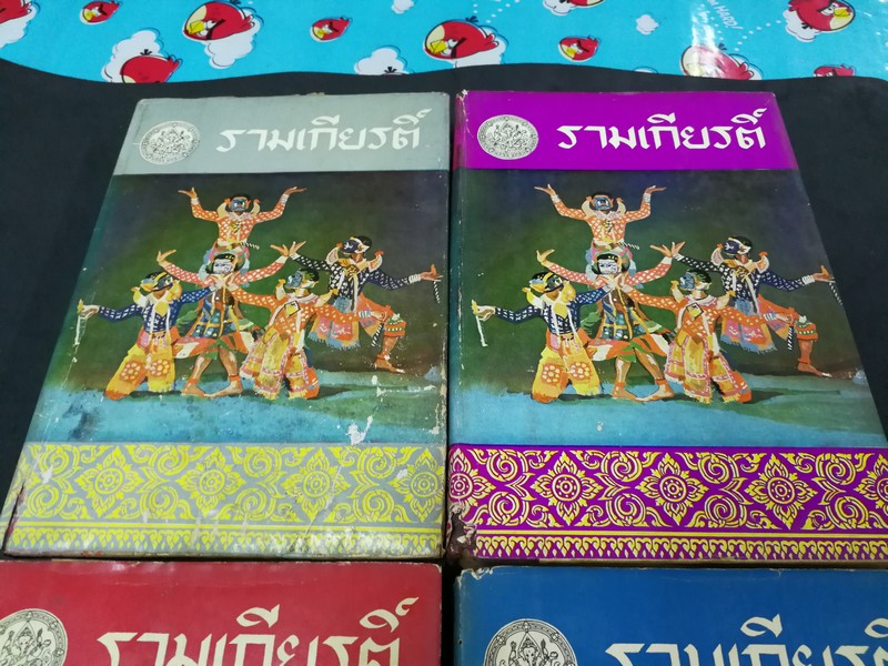 รามเกียรติ์ พระราชนิพนธ์ใน ร.1 (สนพ.คลังวิทยา) ปกแข็ง 4 เล่มจบ ปี 2506