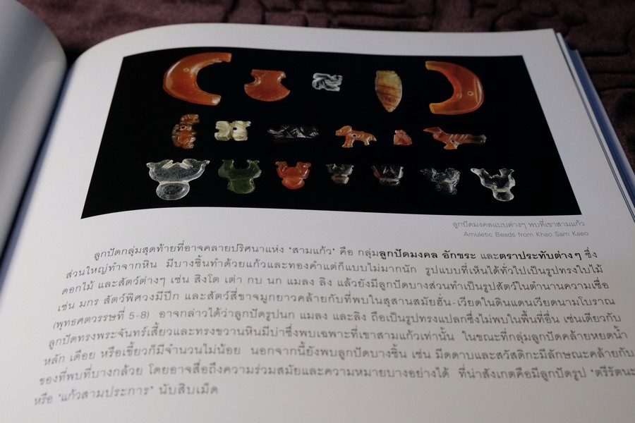 รอยลูกปัด (Beyond Beads) โดย บัญชา พงษ์พานิช ปี 2552 (Pre-Order สอบถาม)