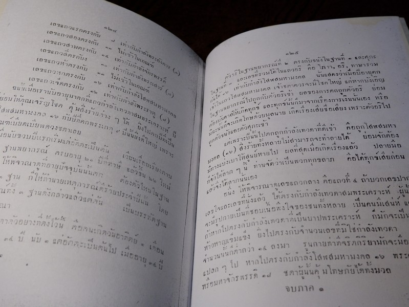 บันใดเเรกของโหราศาสตร์ ตำราพยากรณ์เเบบเลข 7 ตัว อ.เทพย์ สาริกบุตร