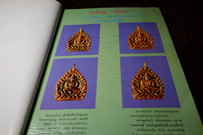 นักเลงพระ ฉบับรวมเล่มชุดที่ 1 โดย เปี๊ยก ปากน้ำ กระดาษอาร์ตมัน-ภาพสีทั้งเล่ม