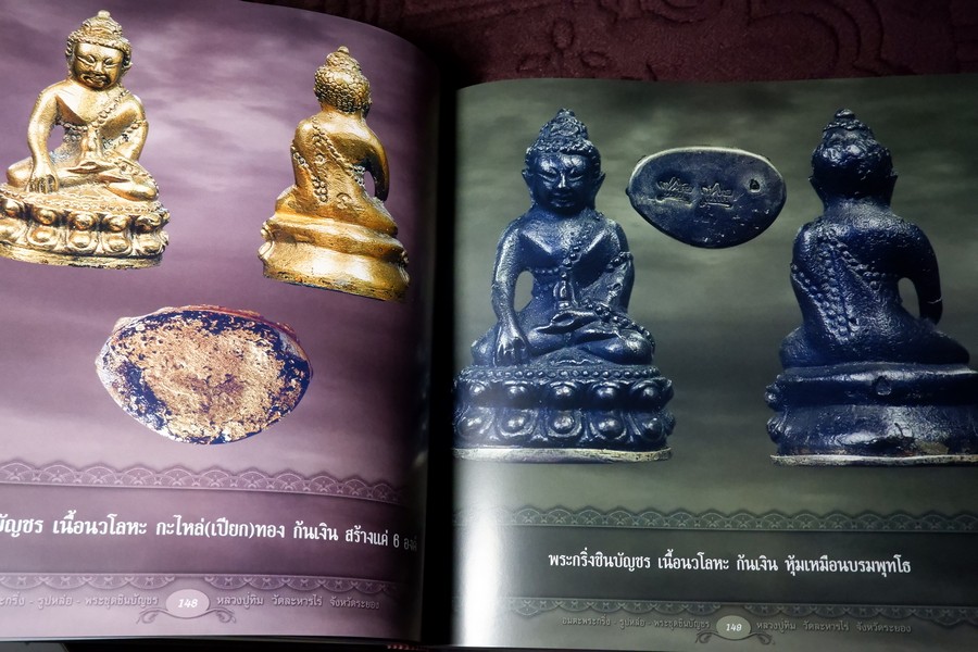 อมตะพระกริ่ง รูปหล่อ พระชุดชินบัญชร หลวงปู่ทิม วัดละหารไร่ ปกเเข็งพร้อมกล่อง ปี 2558