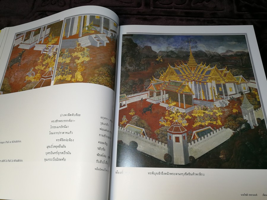 จิตรกรรมฝาผนังเรื่อง รามเกียรติ์ รอบพระระเบียงวัดพระศรีรัตนศาสดาราม ปกแข็งบรรจุกล่อง ปี 2539