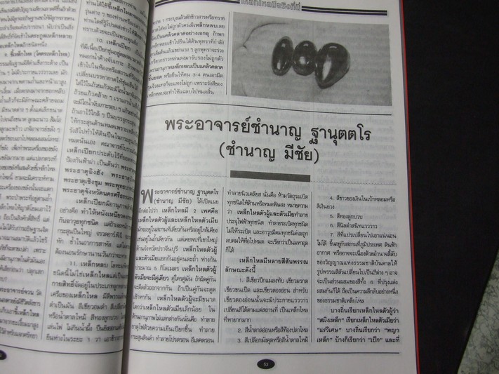 เหล็กไหล โดย สิทธา เชตวัน หนา 98 หน้า