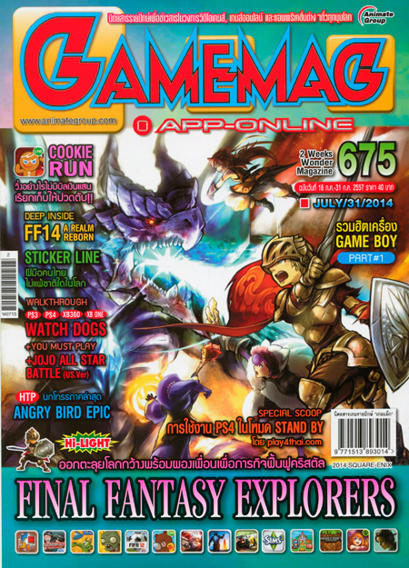 GAMEMAG VOL. 675