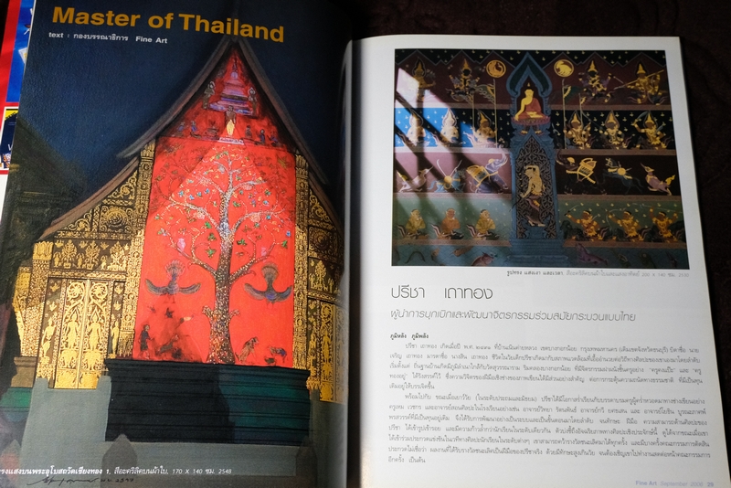 FINE ART volume 3 no.24 ปี 2549 ปรีชา เถาทอง master of thailand