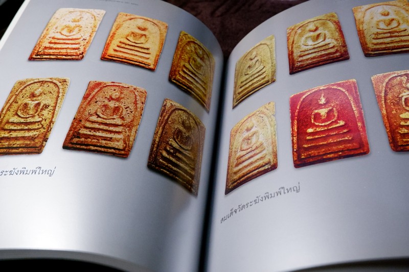 ตำนานพระเครื่องสมเด็จ เเละปฐมอัครกรรม ของ สมเด็จพระพุฒาจารย์ โต พรหมรังสี พิมพ์ 1000 เล่ม ปี 2550 (Pre-Order สอบถาม)