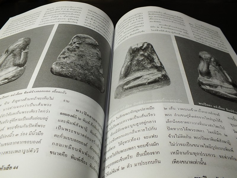 ยอดพระเกจิ ฉบับพิเศษ : พระปิดตาห้าเสือ หลวงปู่เอี่ยม วัดหนัง วัดสะพานสูง หลวงพ่อทับ หลวงปู่นาค หลวงปู่จันทร์