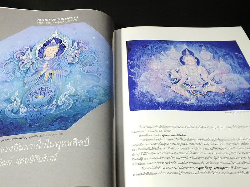 FINE ART VOL.4 NO.34 ฉบับ ธรรมปรัชญา เทวานุภาพ โดย สุวัฒน์ เเสนขัติยรัตน์