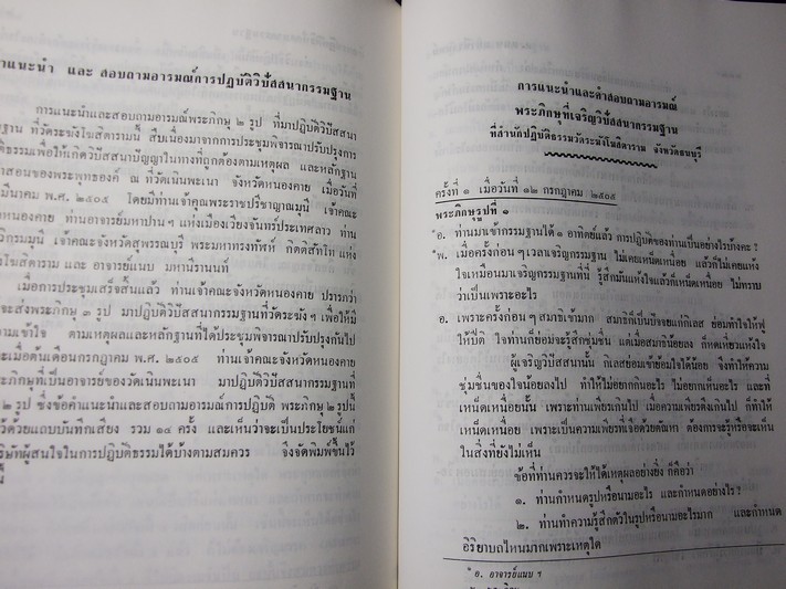 การปฏิบัติวิปัสสนากรรมฐาน โดย อาจารย์ เเนบ มหานีรานนท์ ปกแข็ง 320 หน้า พิมพ์ปี 2533