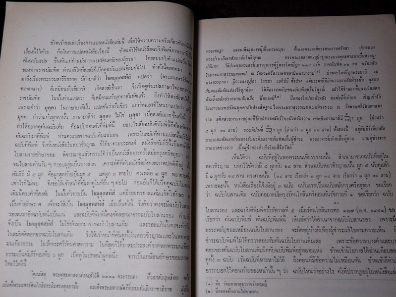 ชินกาลมาลีปกรณ์ เเปลโดย ศาสตราจารย์ ร.ต.ท.เเสง มนทูร เปรียญ ปี 2515