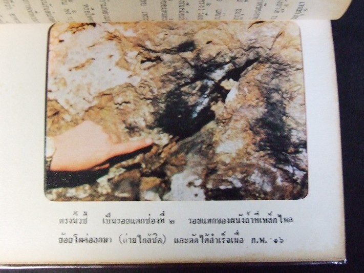 เหล็กไหล ธาตุกายสิทธิ์แห่งพระผู้เป็นเจ้า โดย พนมเทียน ปกแข็ง 4 เล่มจบ (ครบชุด)