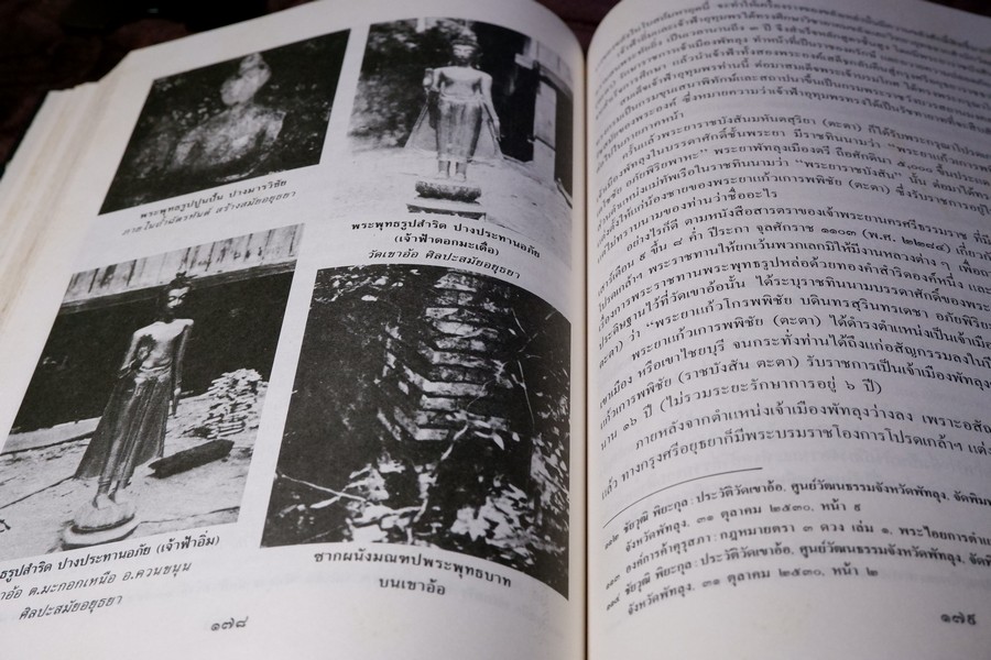 ประวัติศาสตร์ ตระกูล สุลต่าน สุลัยมาน ปกเเข็ง 278 หน้า ปี 2531