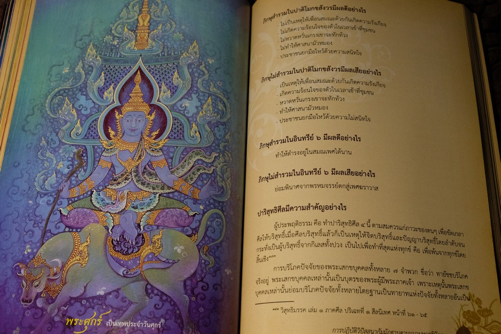 การปฏิบัติวิปัสสนากัมมัฏฐาน ตามเเนวมหาสติปัฏฐาน 4 โดย พระครูปลัดวรเมธาวัฒน์ (วรพงศ์) ภาพประกอบโดย อ.สุวัฒน์ เเสนขัติยรัตน์ ปี 2556