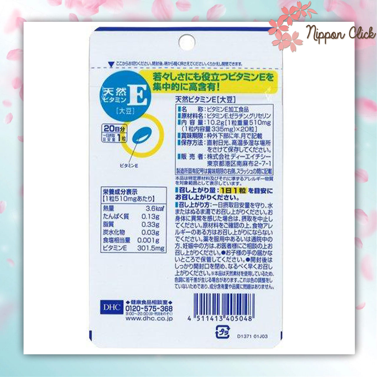 DHC Vitamin E วิตามิน อี 20 วัน 20 เม็ด ลดรอยสิว จุดด่างดำ ลดฝ้ากระ นำเข้าจากญี่ปุ่น