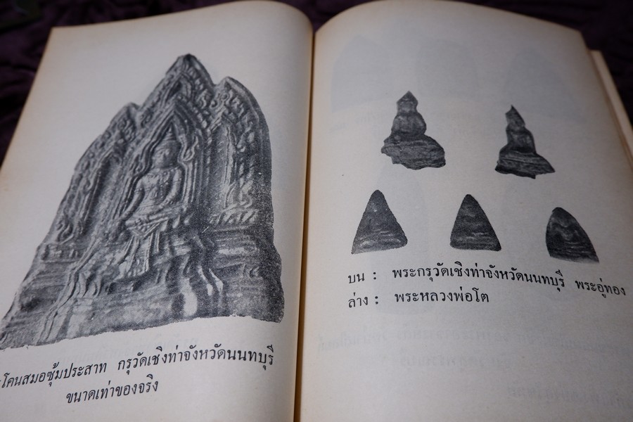 ตำรา พระกรุ เหรียญคณพระ โดย เทพชู ทับทอง-มรกต ปกเเข็ง