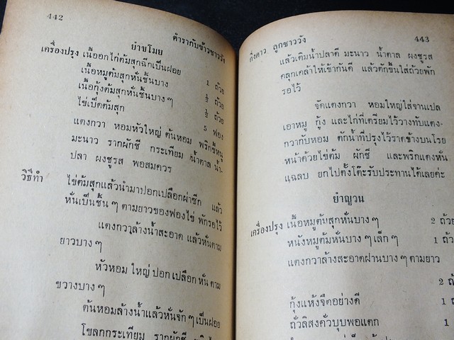 ตำรับ กับข้าวชาววัง โดย กิ่งดาว ลูกชาววัง ปกแข็ง ปี 2510