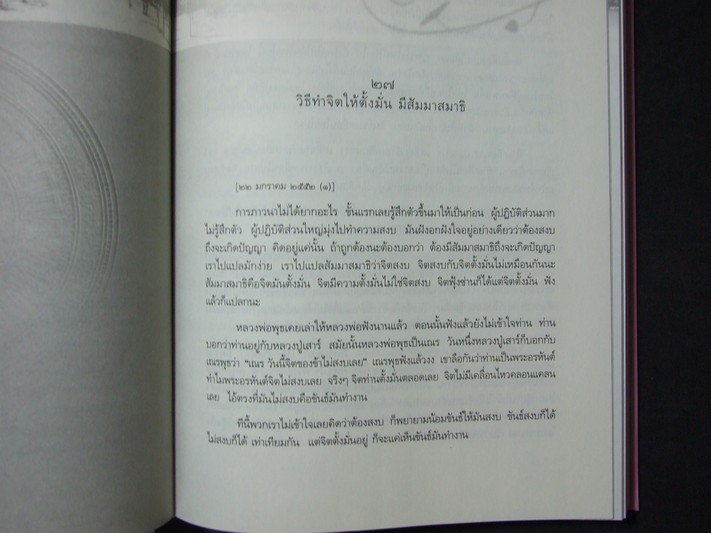 ประมวลพระธรรมเทศนา ของหลวงพ่อ ปราโมทย์ ปาโมชฺโช เล่ม 2 ปกแข็ง ปี 2552