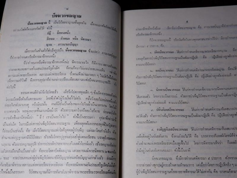 วิมุตติรัตนมาลี โดย พระราชวิสุทธิโสภณ (วิลาศ ญาณวโร) รวม 3 เล่มจบบริบูรณ์