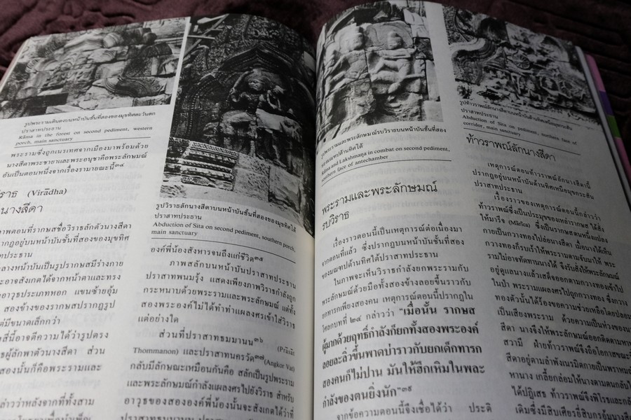 พนมรุ้ง ปราสาทหินสีชมพู บนยอดภูเขาไฟ โดย ม.ร.ว.สุริยวุฒิ สุขสวัสดิ์ ปี 2531