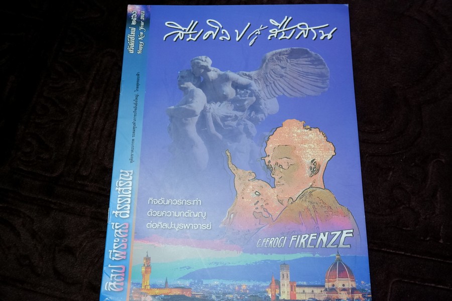ศิลป พีระศรี สรรเสริญ ฉบับ ปฐมบรรณ ทุติยชาตะบรรพ ตติยบรรณ จตุบรรณ ปัจฉิมบรรณ รวม 5 เล่ม (สอบถาม)
